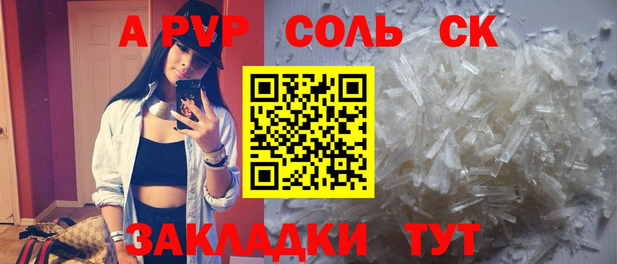 APVP кристаллы  А ПВП  Вход с VPN  Копейск  А ПВП крисы CK  Alfa_PVP крисы CK 