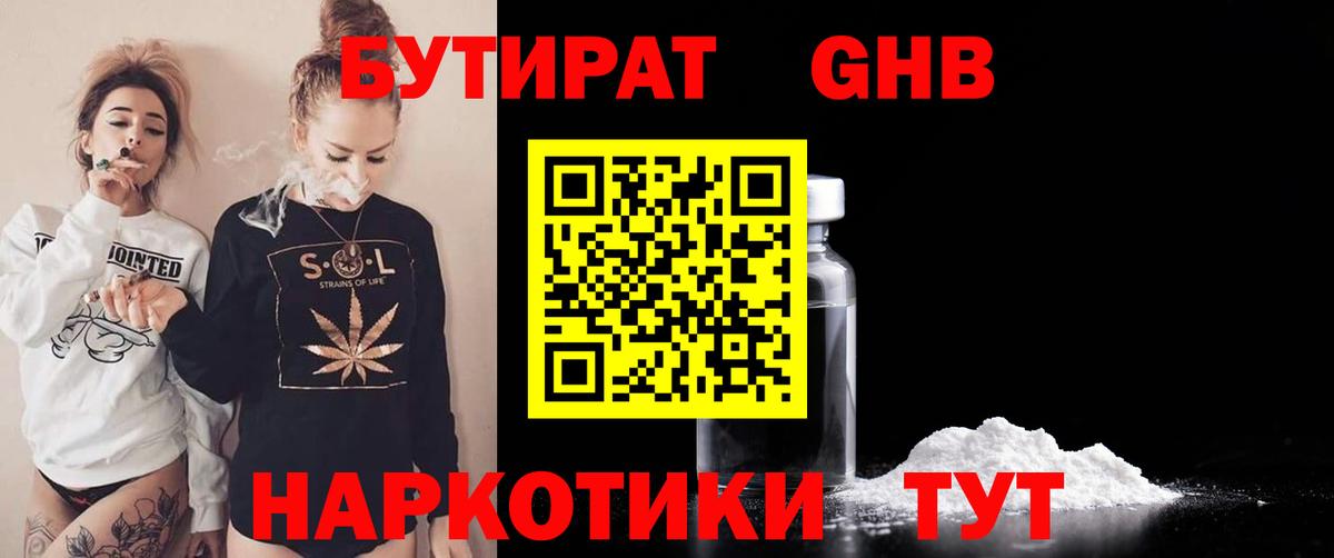 БУТИРАТ бутик  Вход с VPN  Бутират  Копейск 
