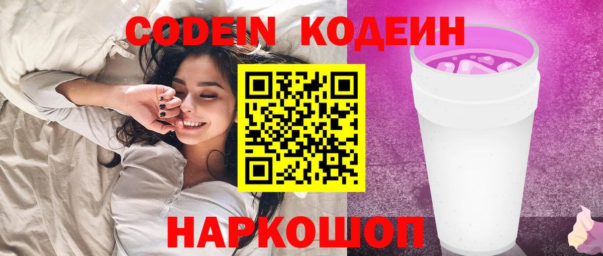 Codein напиток Lean (лин)  Вход с VPN  Кодеин напиток Lean (лин)  Копейск 