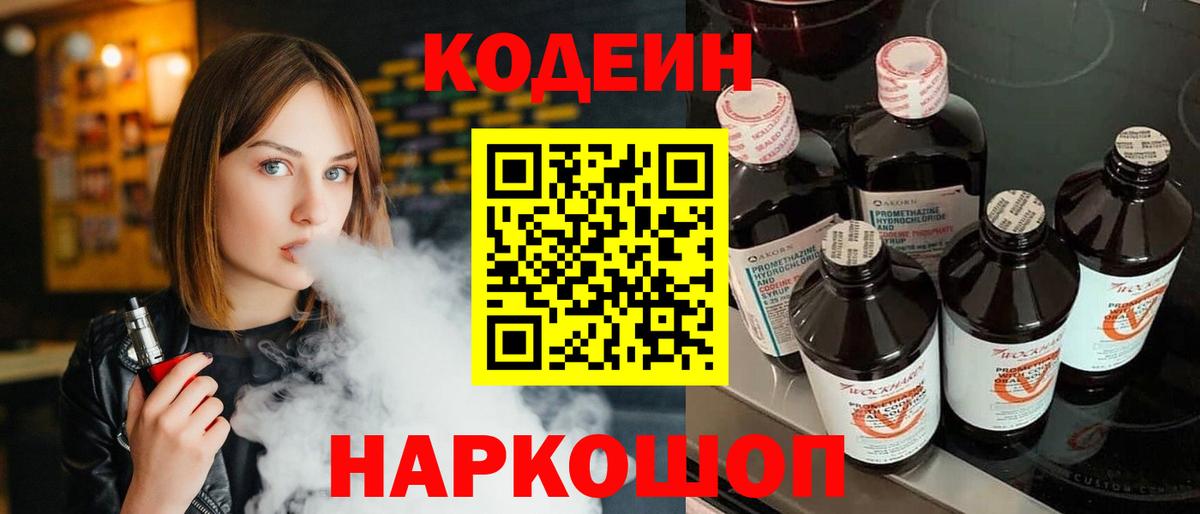 Кодеин напиток Lean (лин) Копейск
