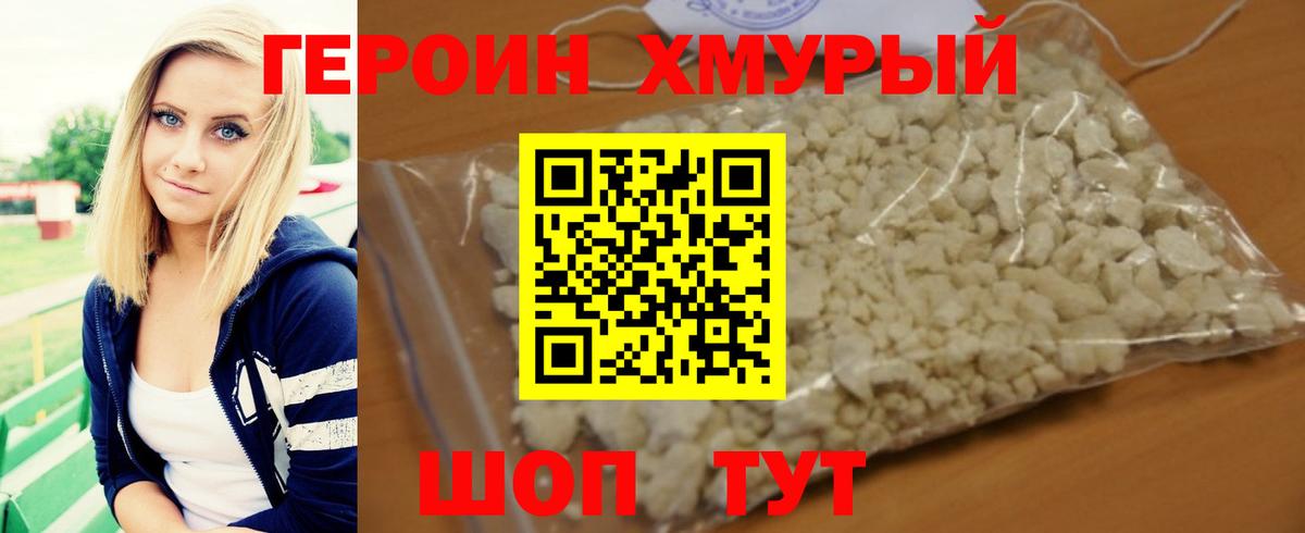 Героин VHQ Копейск