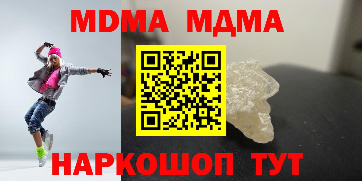 MDMA  МДМА VHQ  Вход с VPN  MDMA кристаллы  Копейск 
